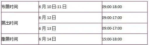 展会日程.webp
